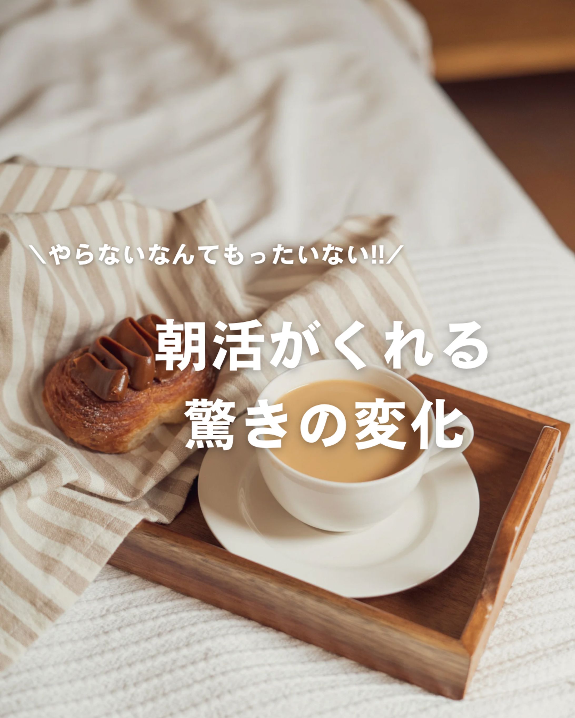 ①   朝活-1