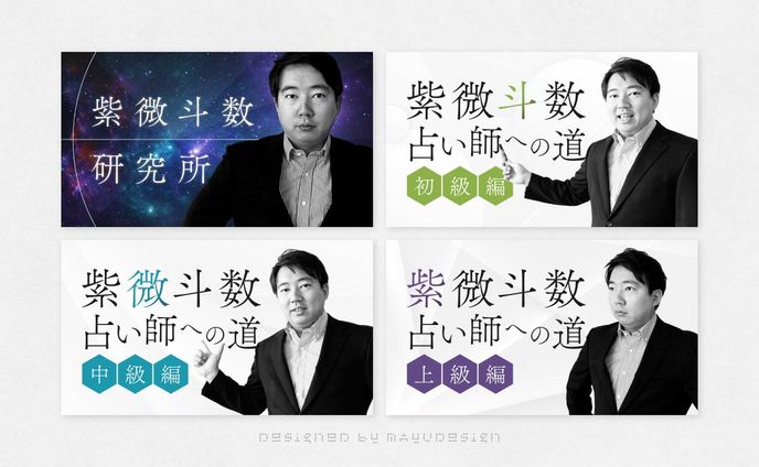 紫微斗数占い師まる様　DMMオンラインサロンのサムネイル