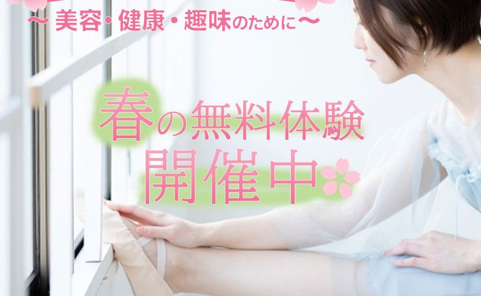 大人の習い事