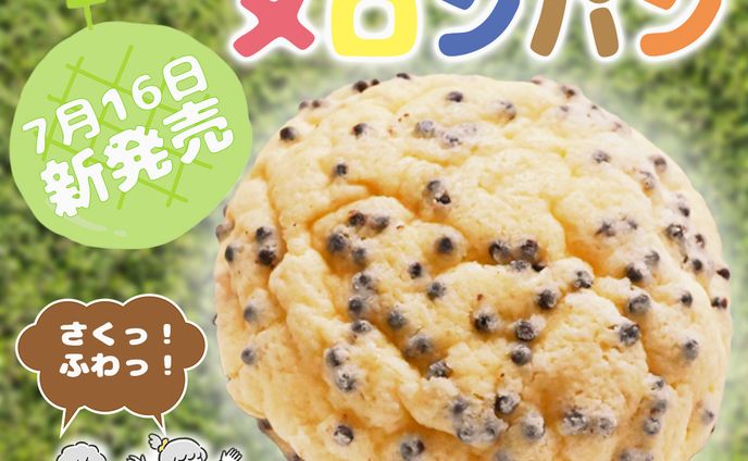 チョコチップメロンパン　バナー