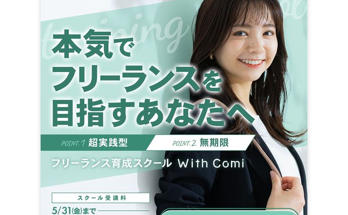 フリーランス育成スクール｜bnr