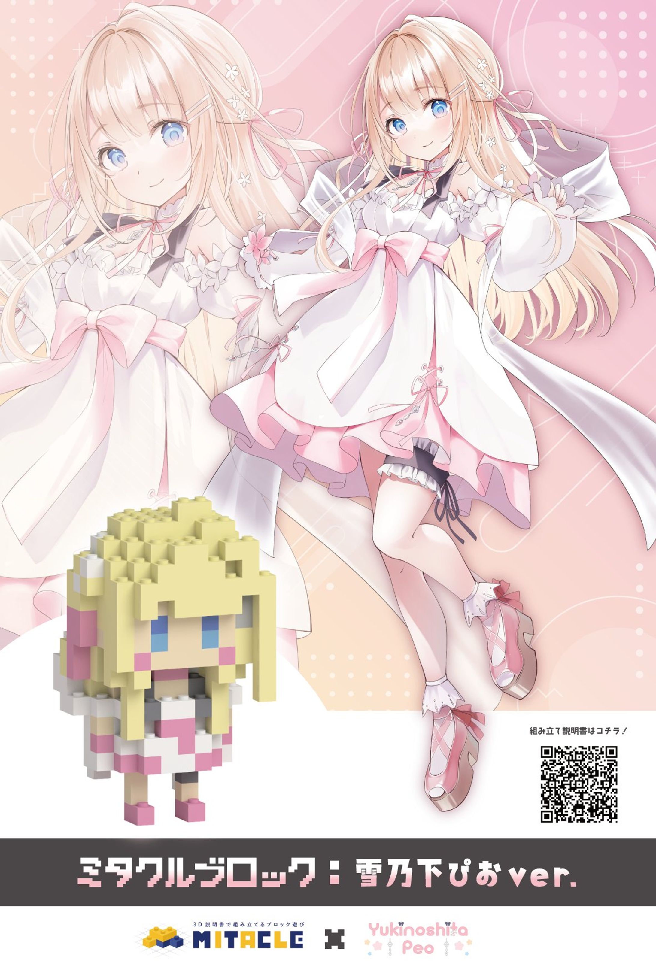 【 Mitacle Blocks 】Collaboration Goods-1