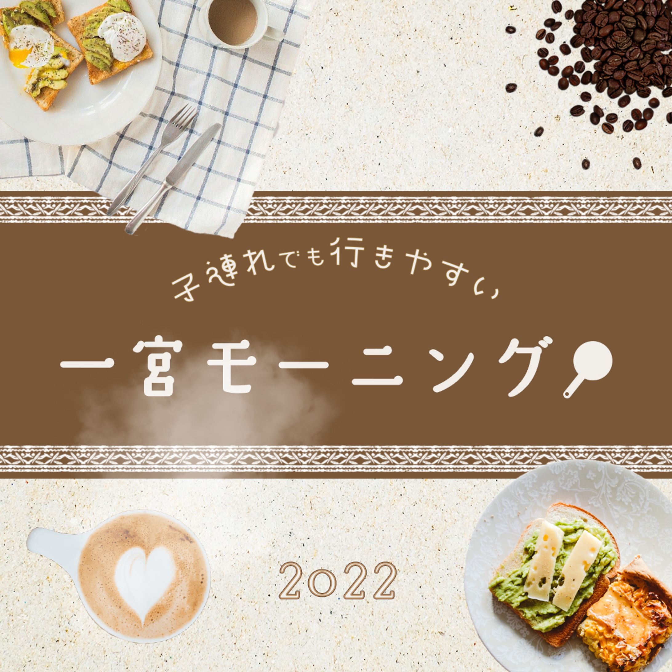 一宮モーニング-1