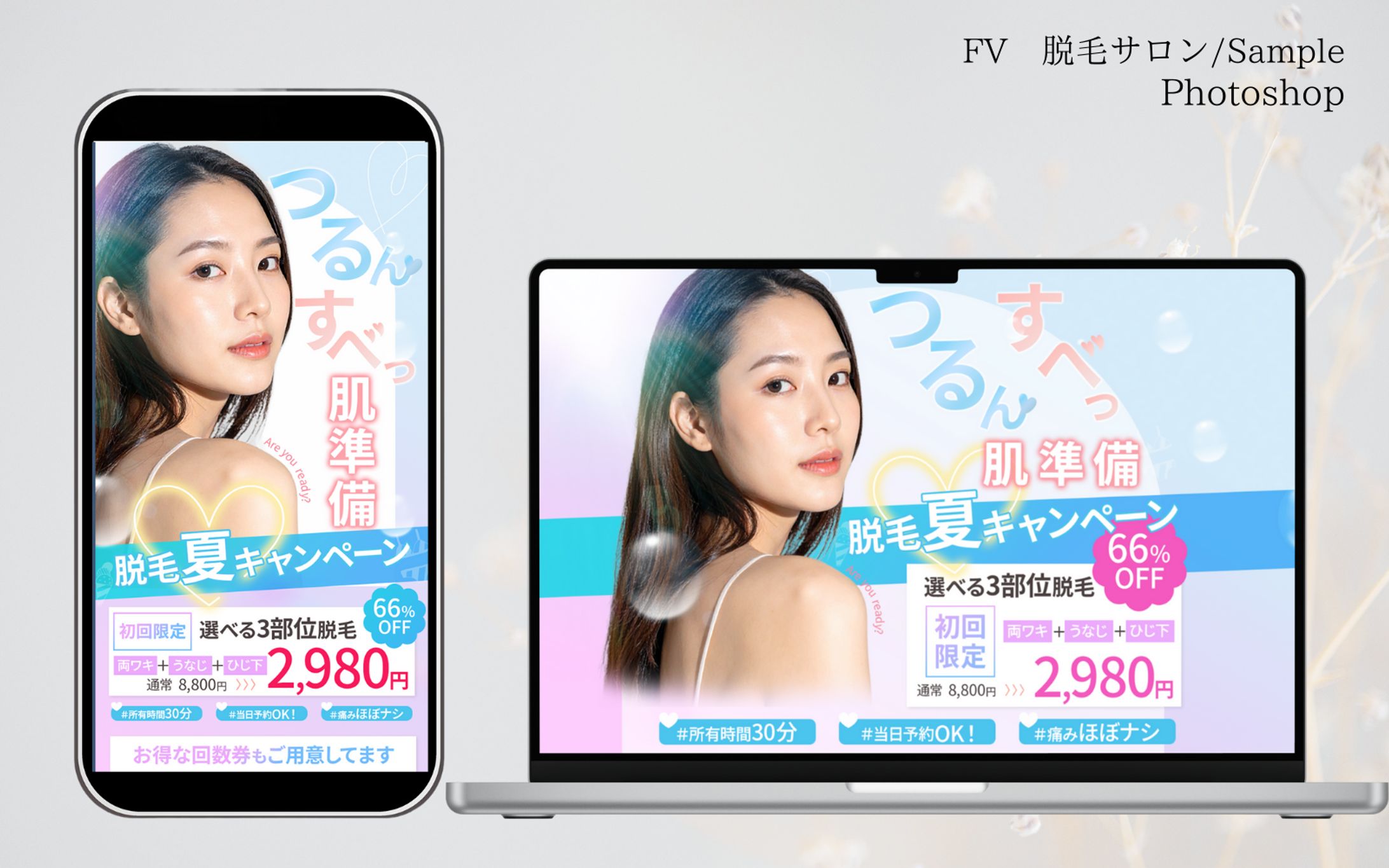 LP FV 脱毛/Sample-1