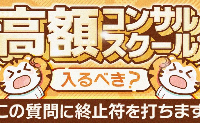 お金、スクール水着