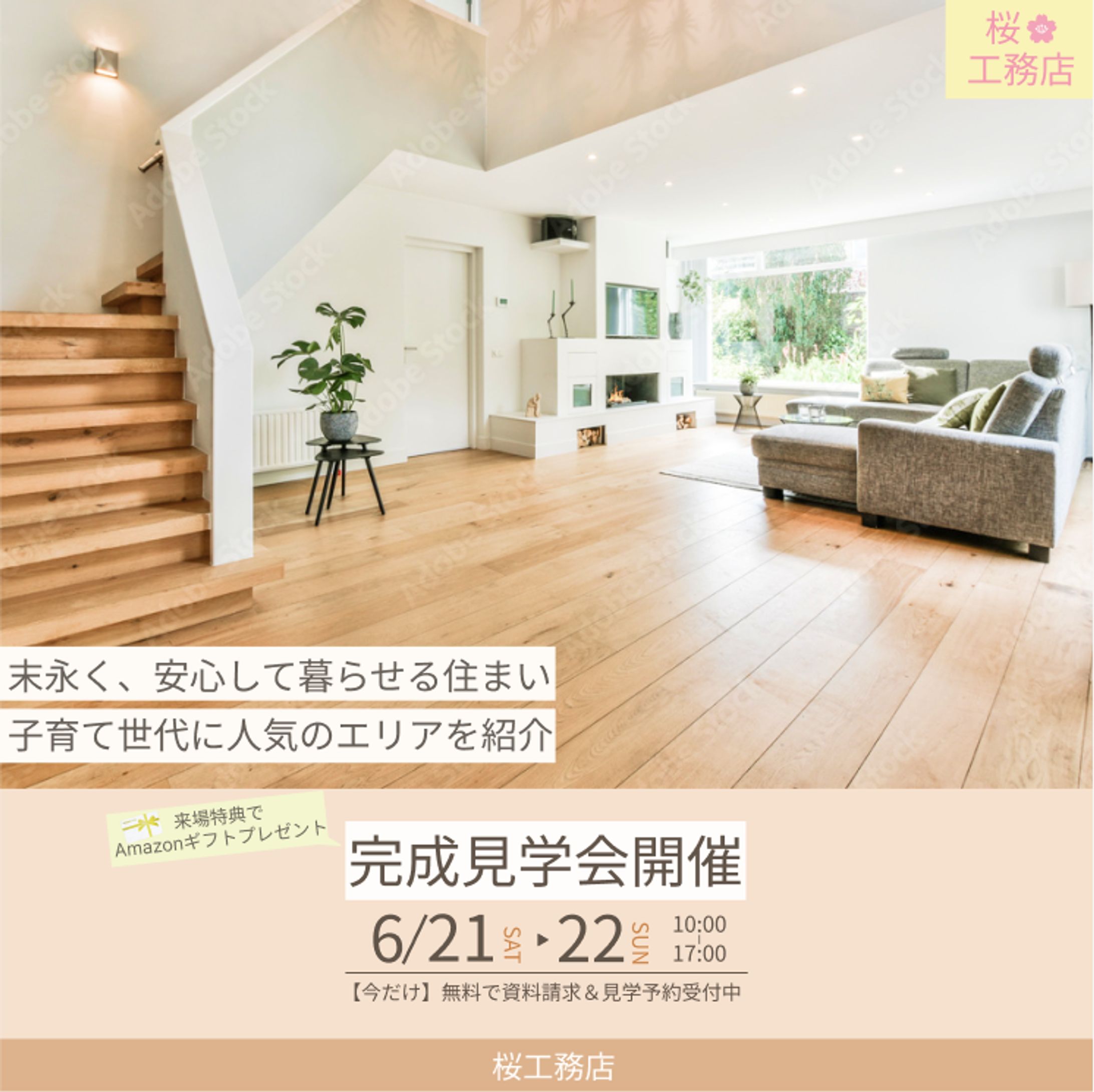 【バナー】住宅見学会-1