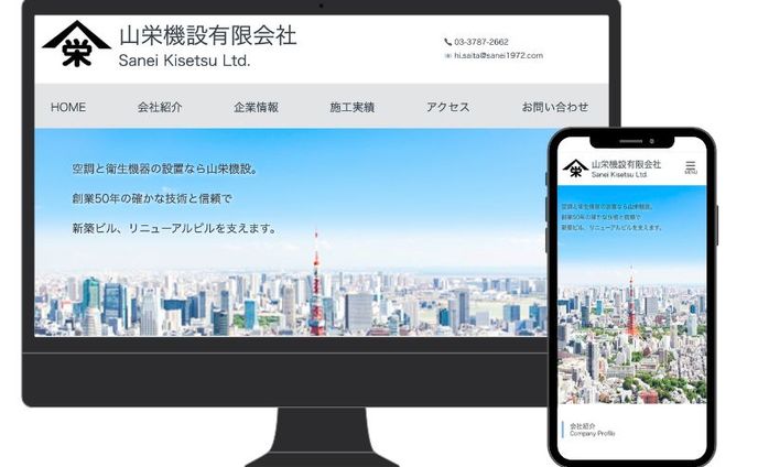 山栄機設様ホームページ
