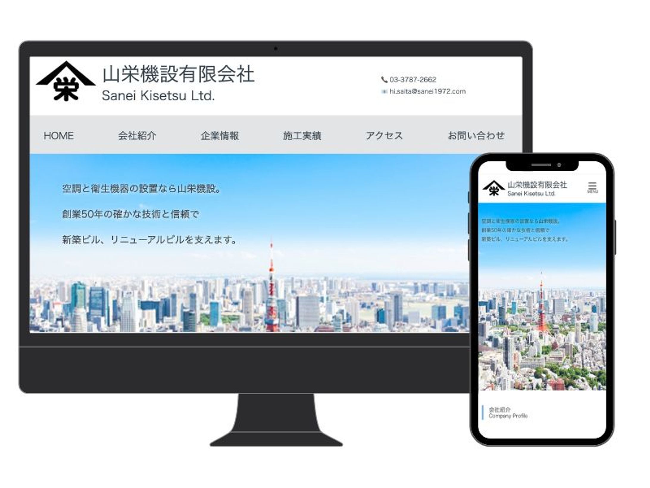 山栄機設様ホームページ-1