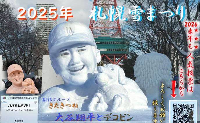 2025年　大谷翔平　「パパでもMVP]