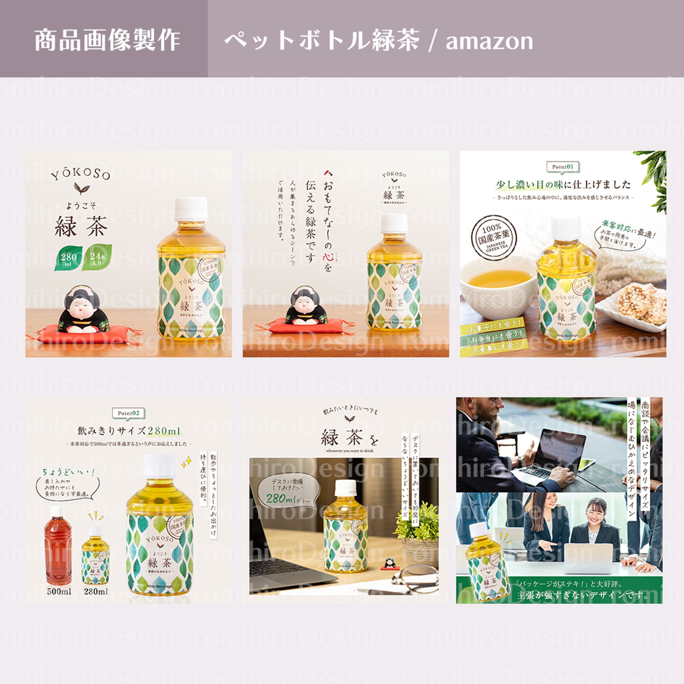 商品画像作成 / ペットボトル緑茶/ amazon-1