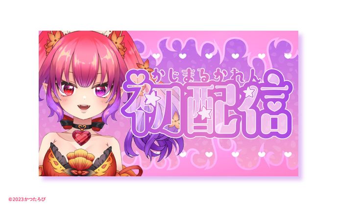 花時丸赫恋サマ チャンネルアート