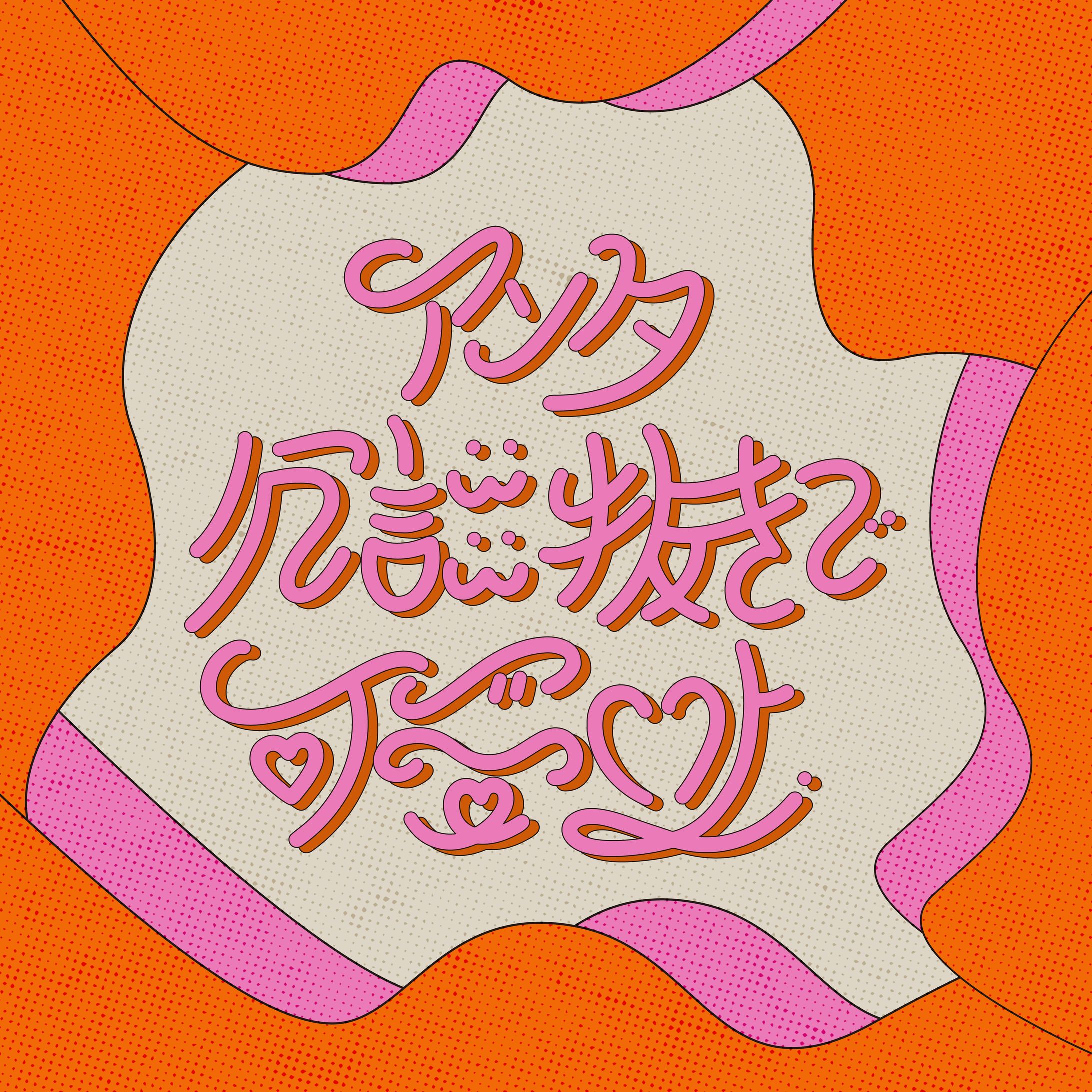アンタ冗談抜きで可愛いよ-1
