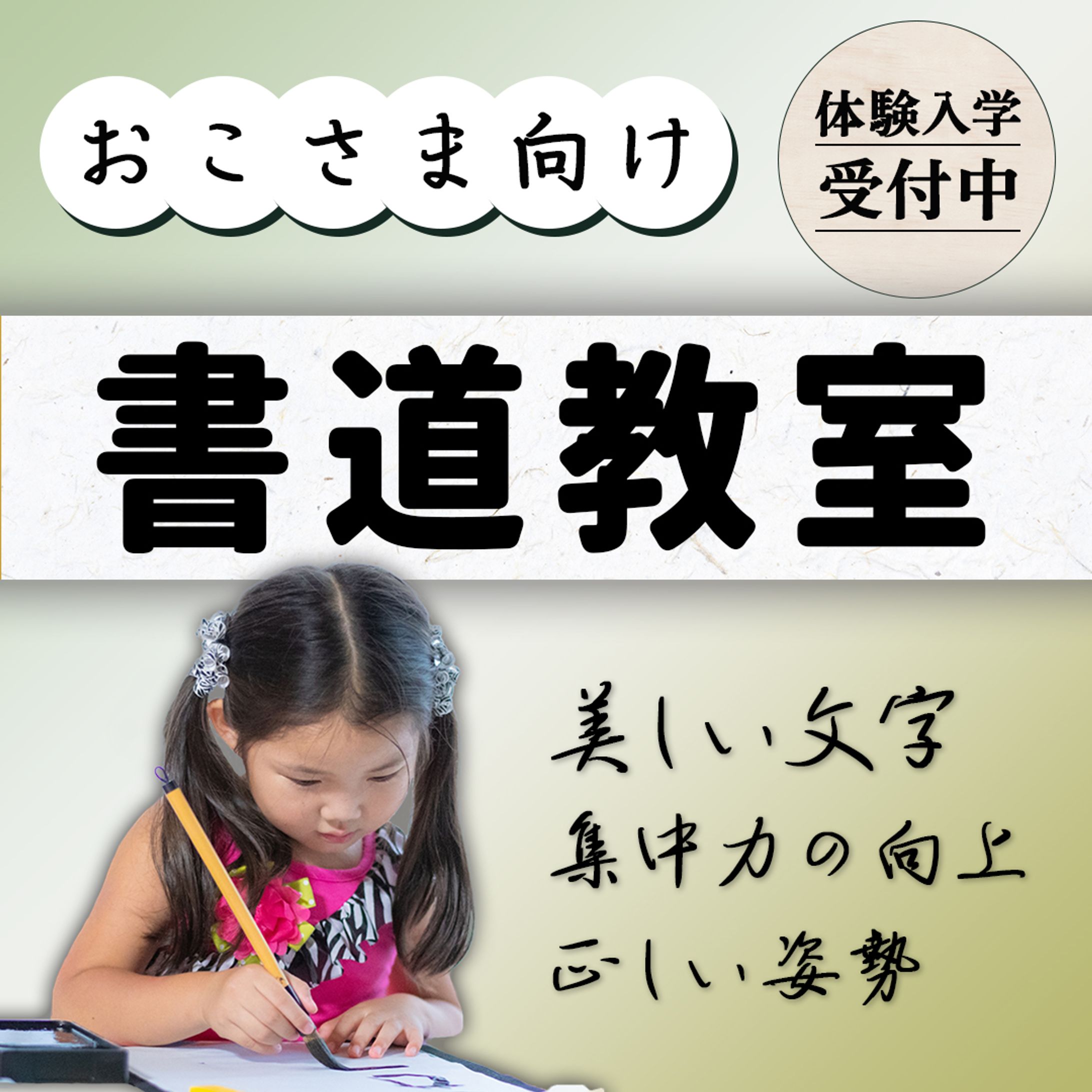 【バナー】書道教室-1