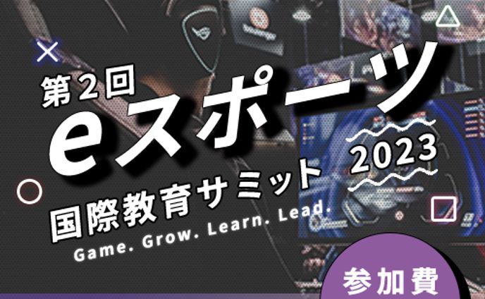 イベント告知バナー1（eスポーツイベント）