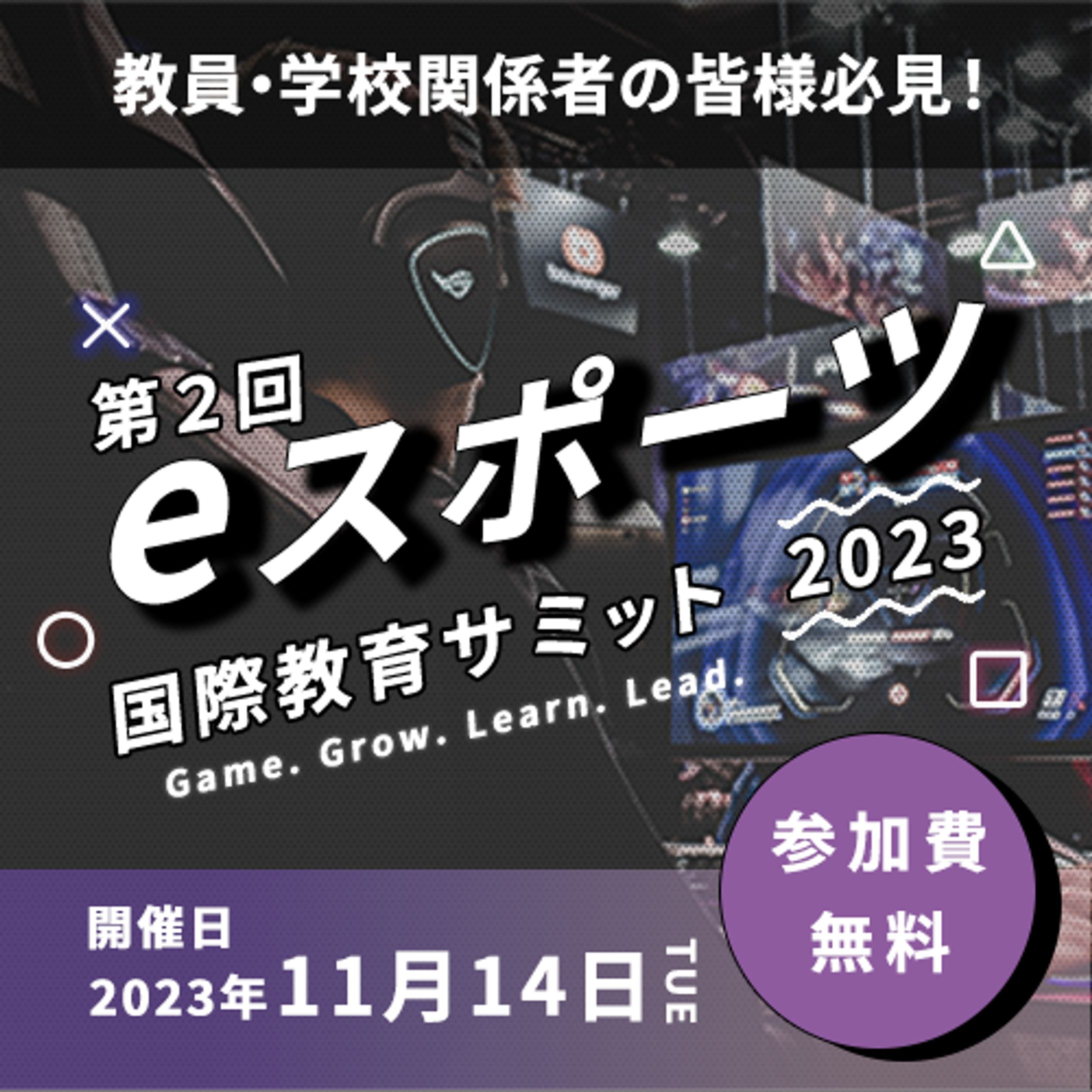 イベント告知バナー1（eスポーツイベント）-1