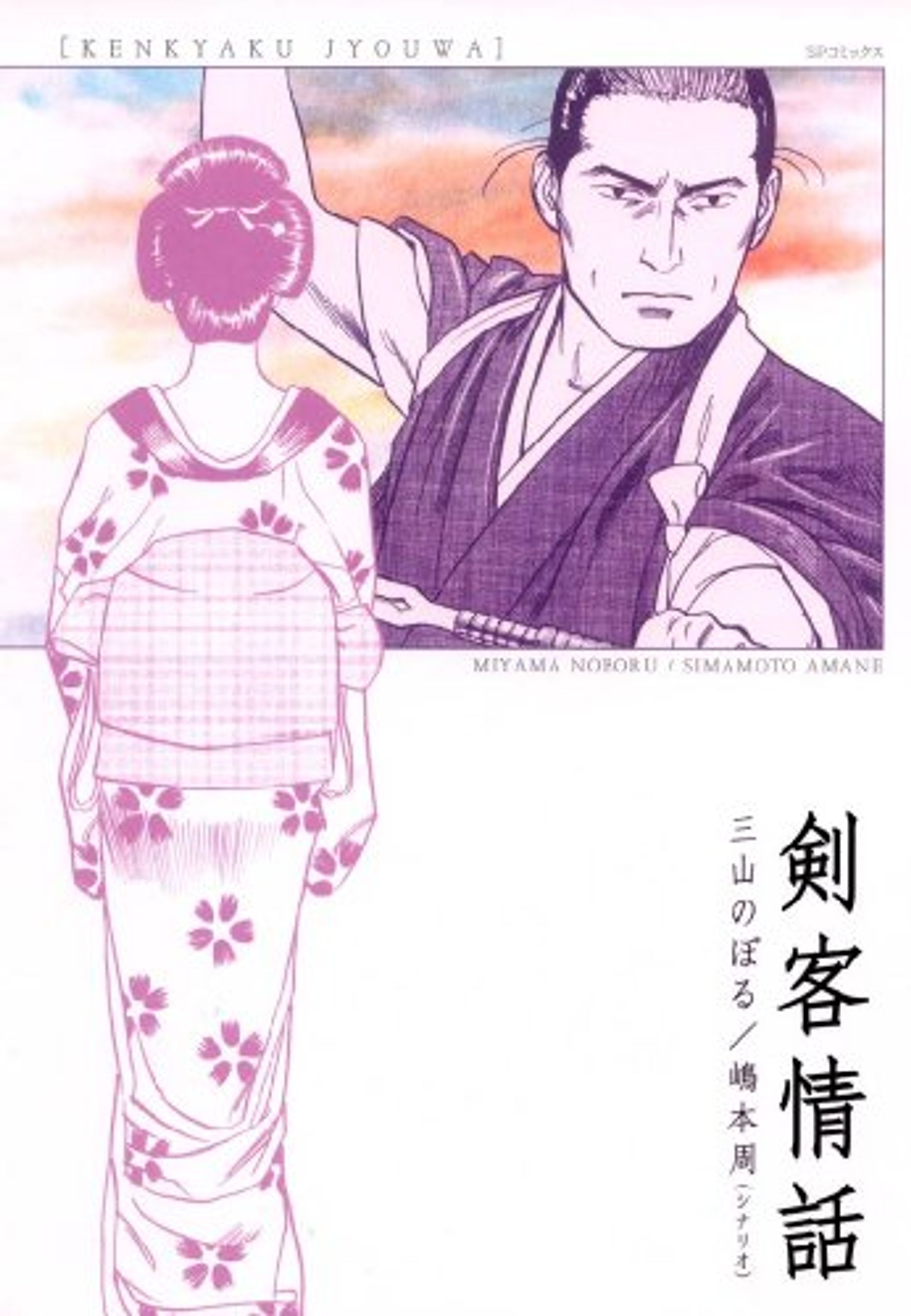 剣客情話・画像-1