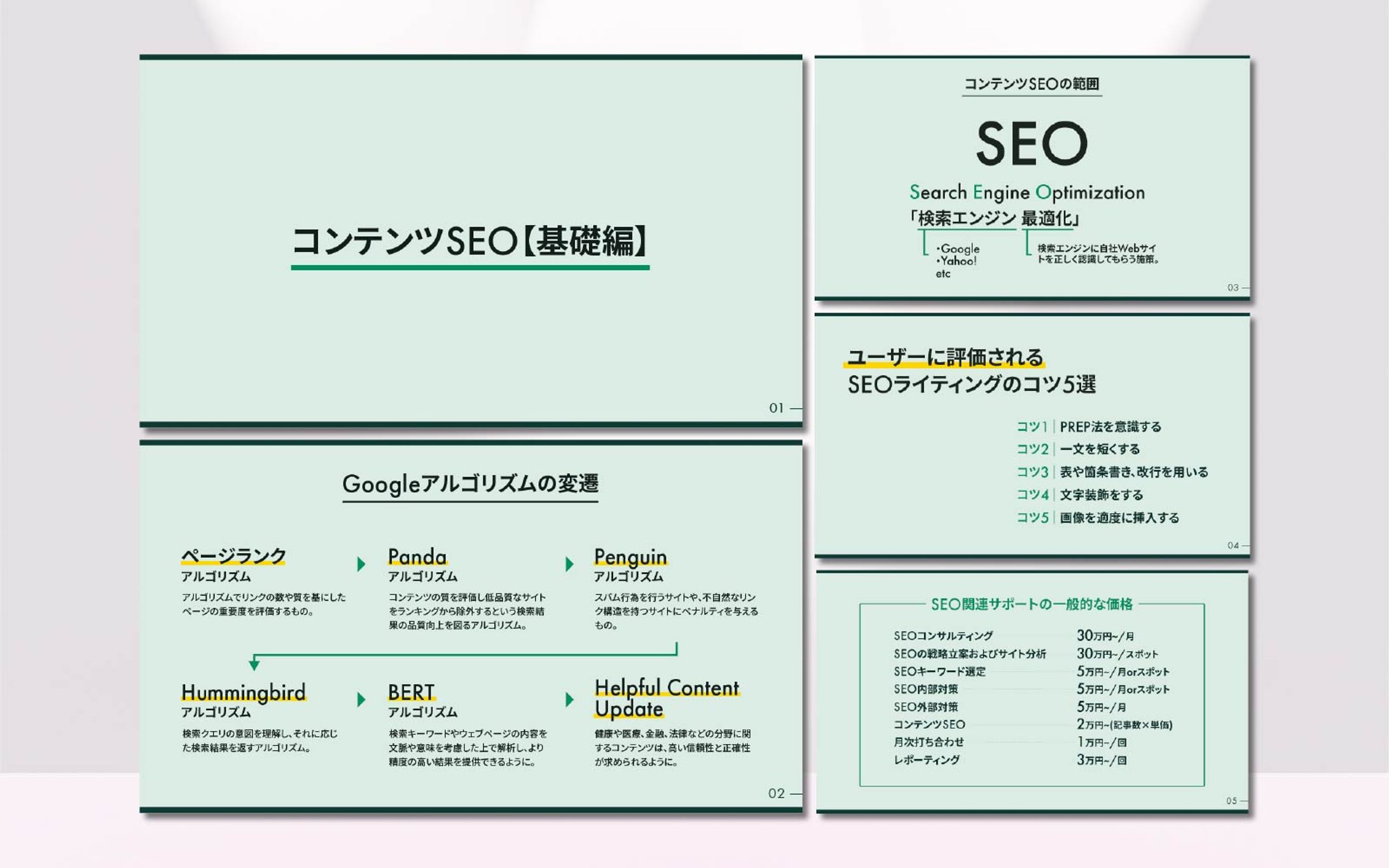スライド｜コンテンツSEO（基礎編）-1