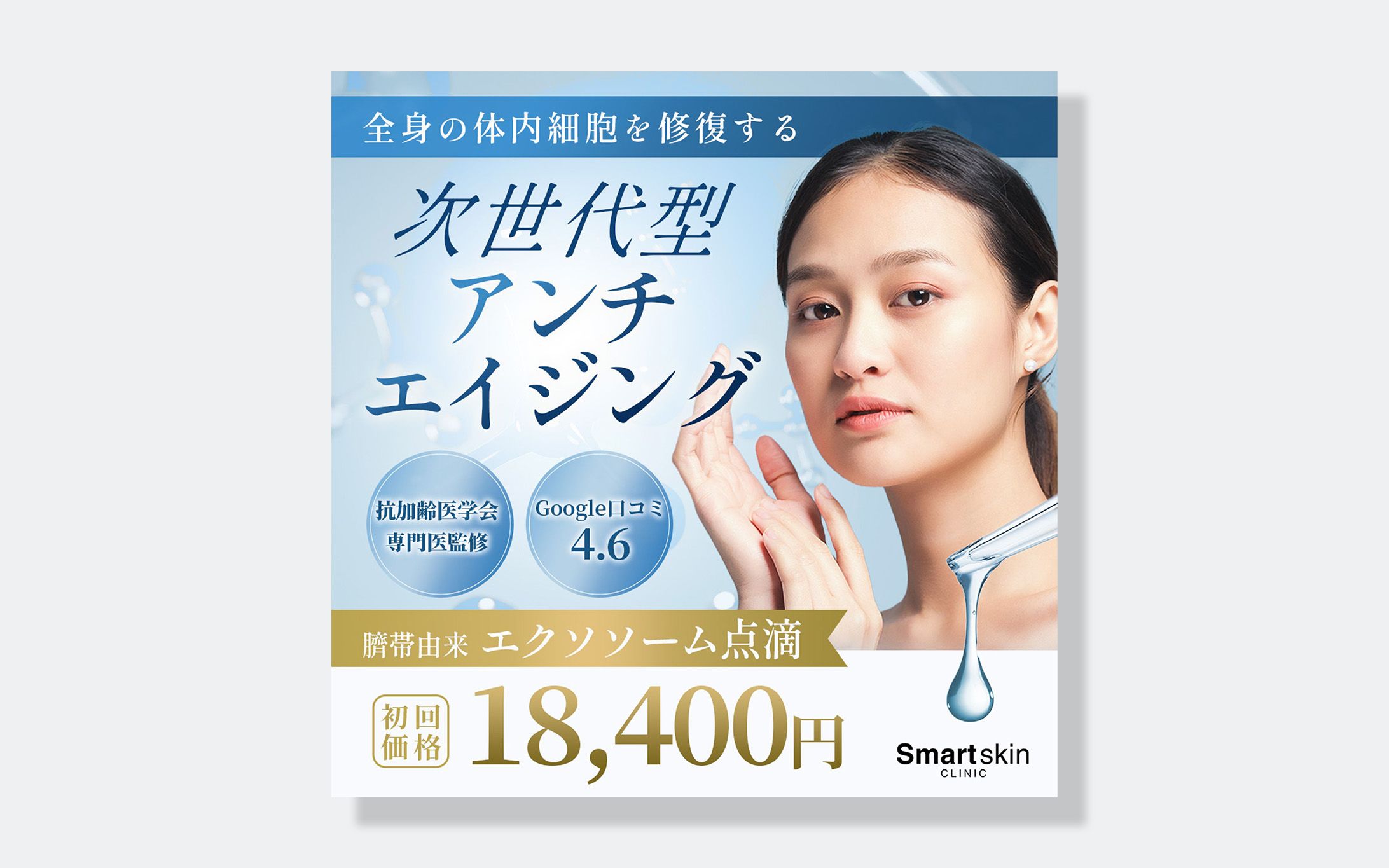 SNSバナー　(smartskin clinic様)-1