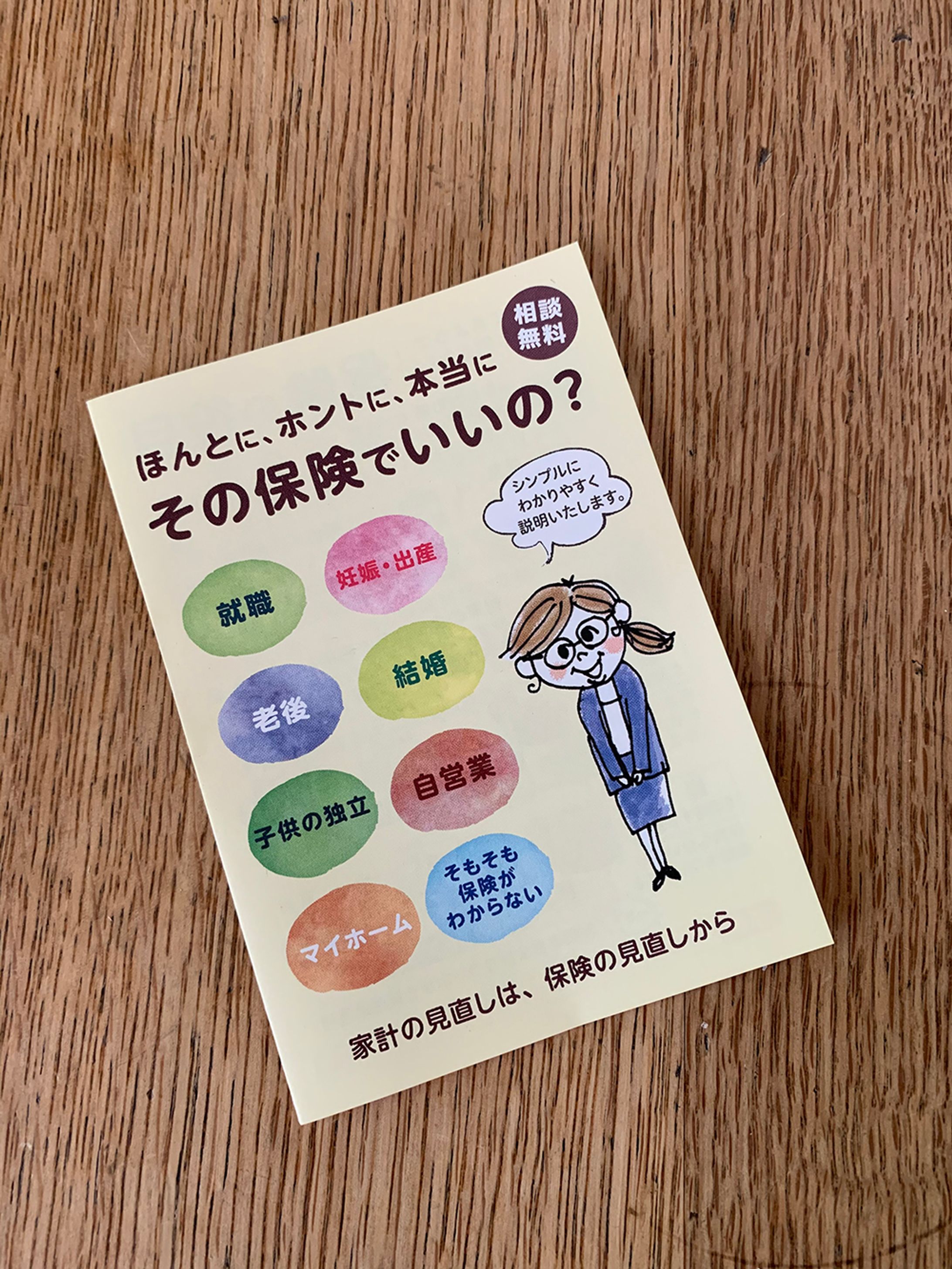 保険の見直しくん-1
