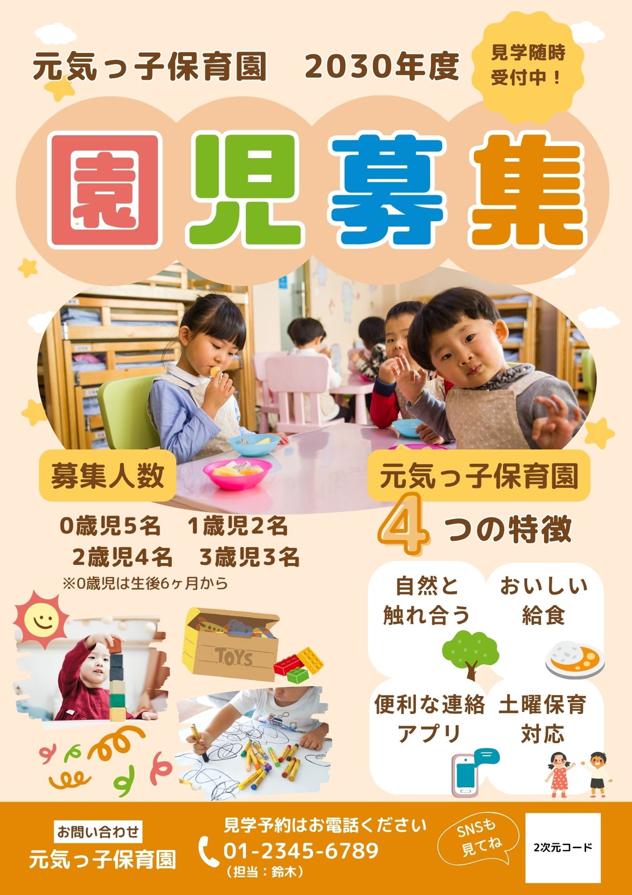 【チラシ】園児募集-1