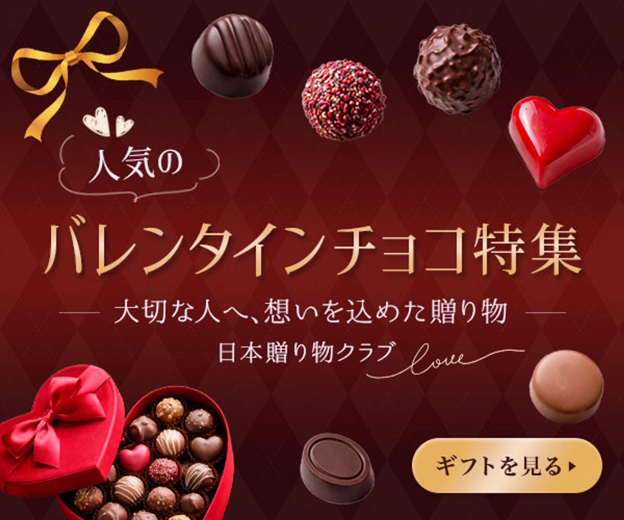 バレンタインフェアのバナー-1