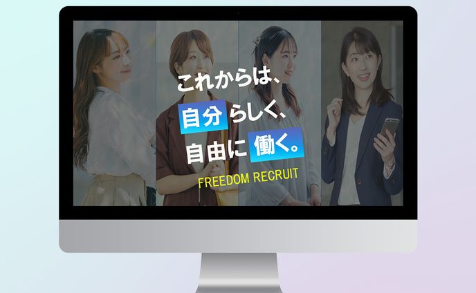 リクルートメインビジュアル