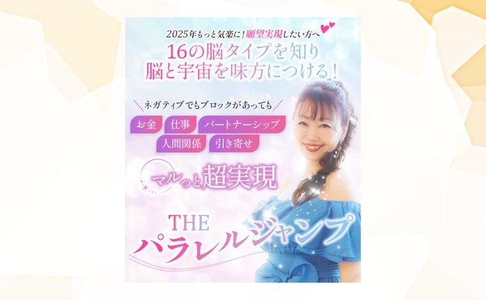 LP(FV)「藤田かこ様セミナー告知」