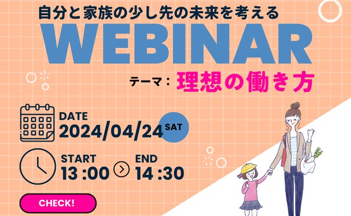 ウェビナー開催告知バナー