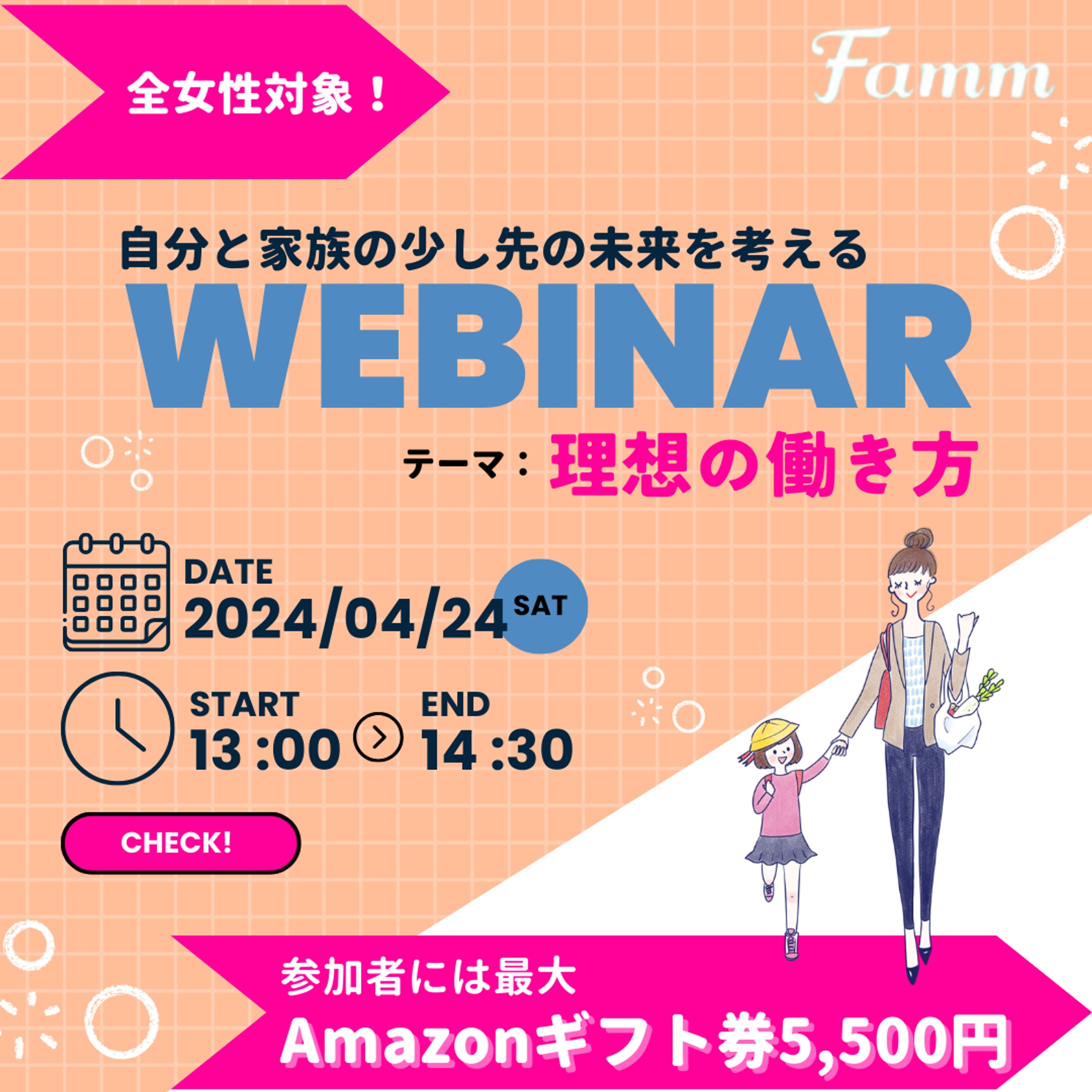 ウェビナー開催告知バナー-1