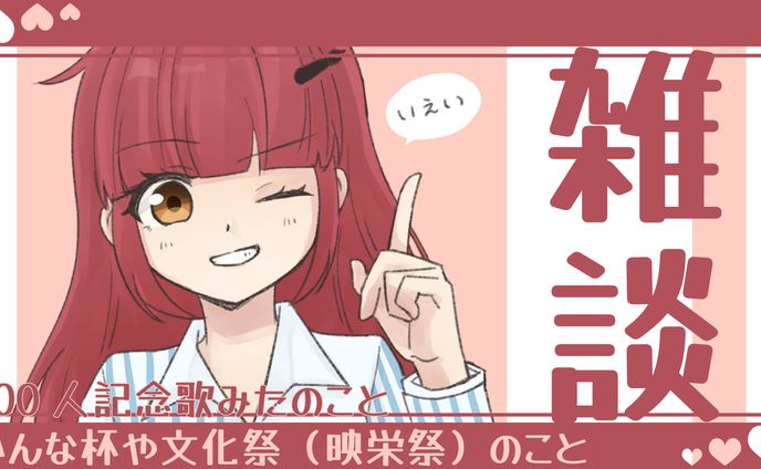 夏輝環凪2022作成サムネイル