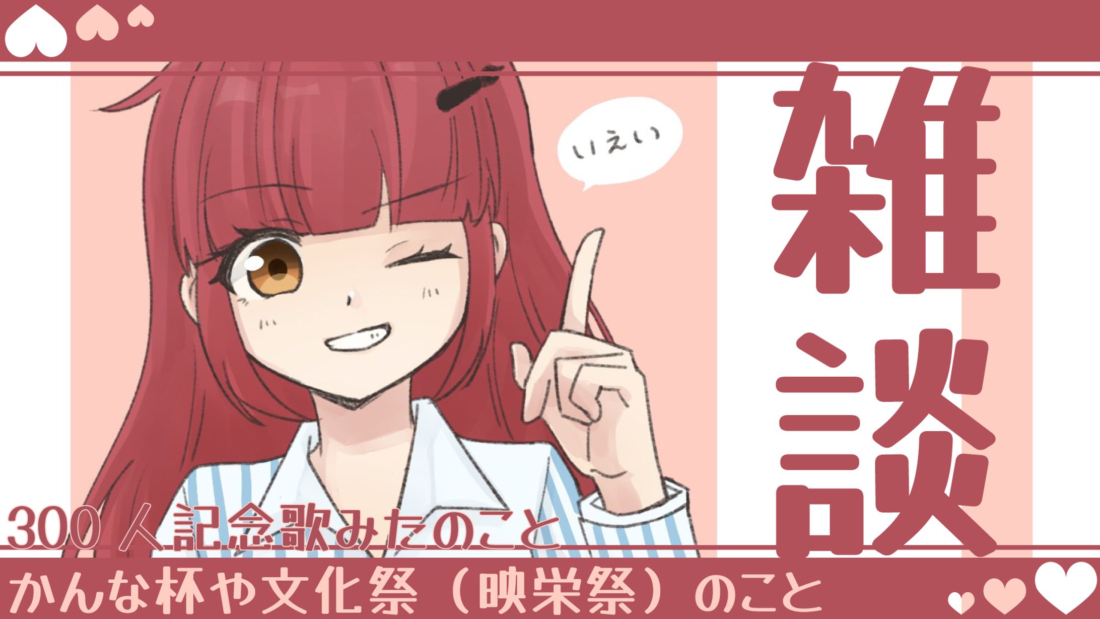 夏輝環凪2022作成サムネイル-1