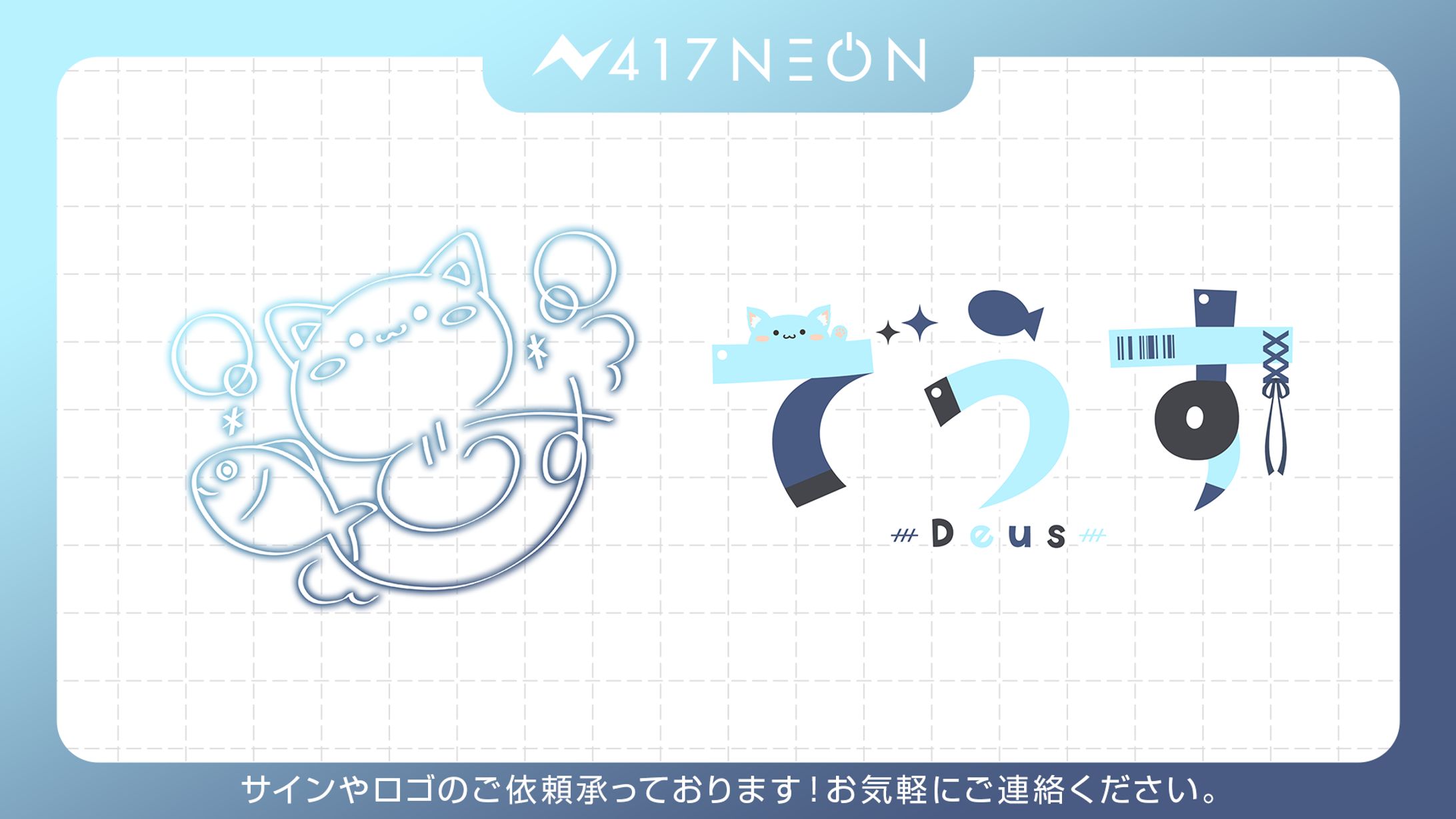 【でうす様】サイン・ネームロゴデザイン-1