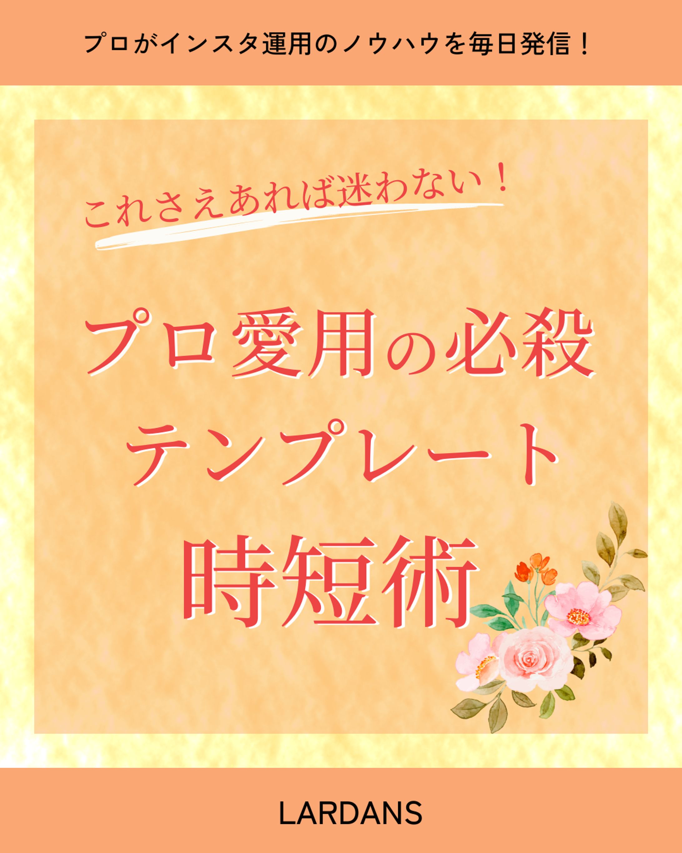 インスタ運用 バナー-1