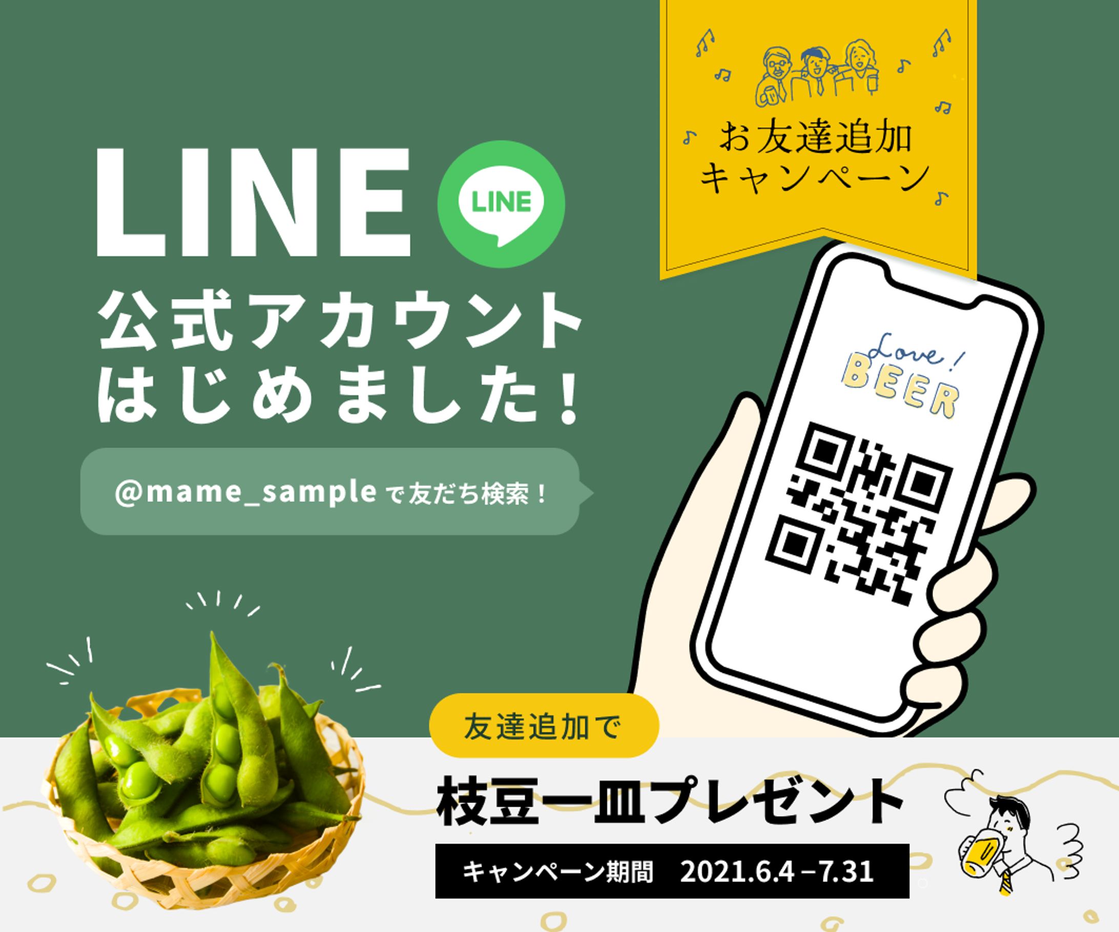 バナー：LINE登録キャンペーン-1