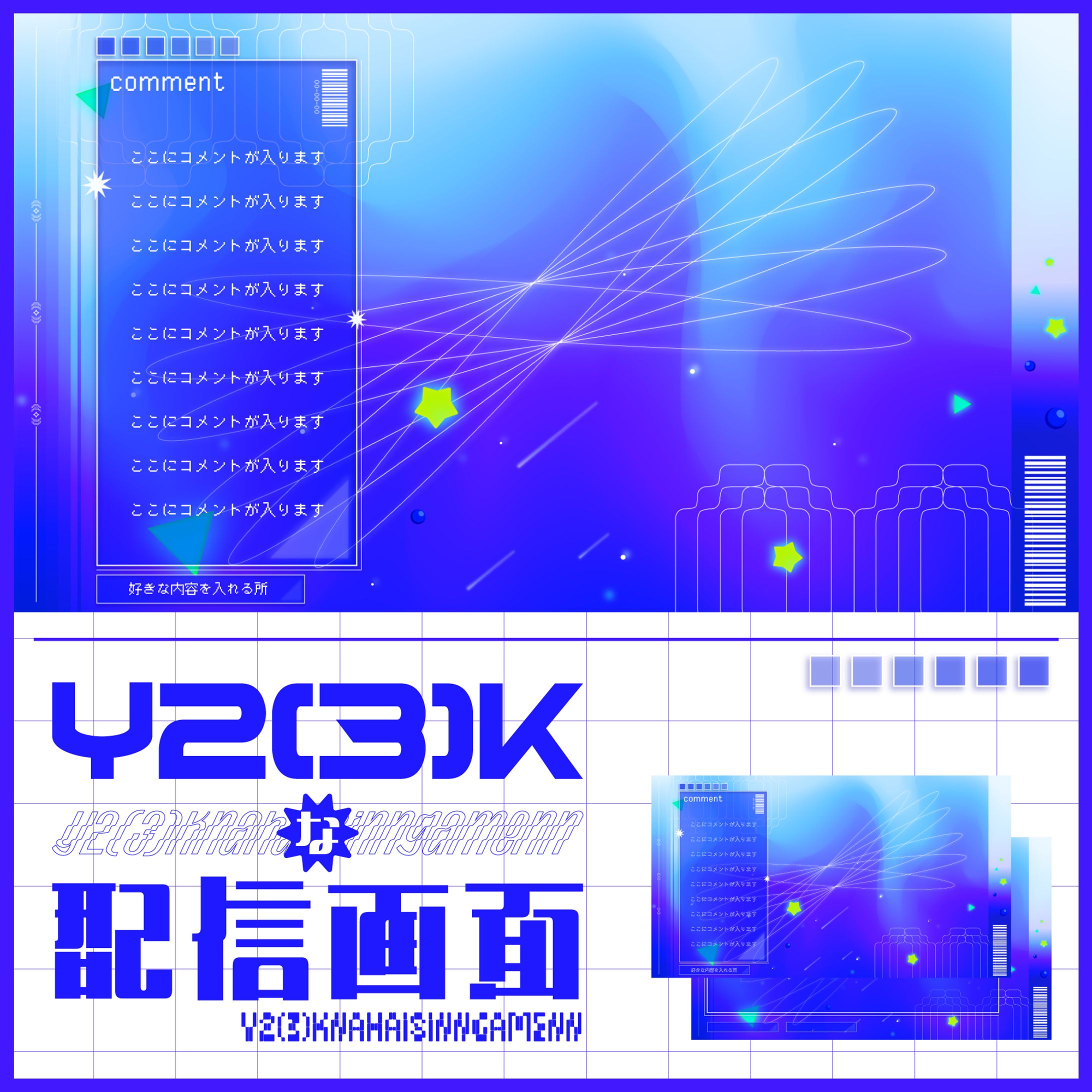 y2(3)kな配信画面-1