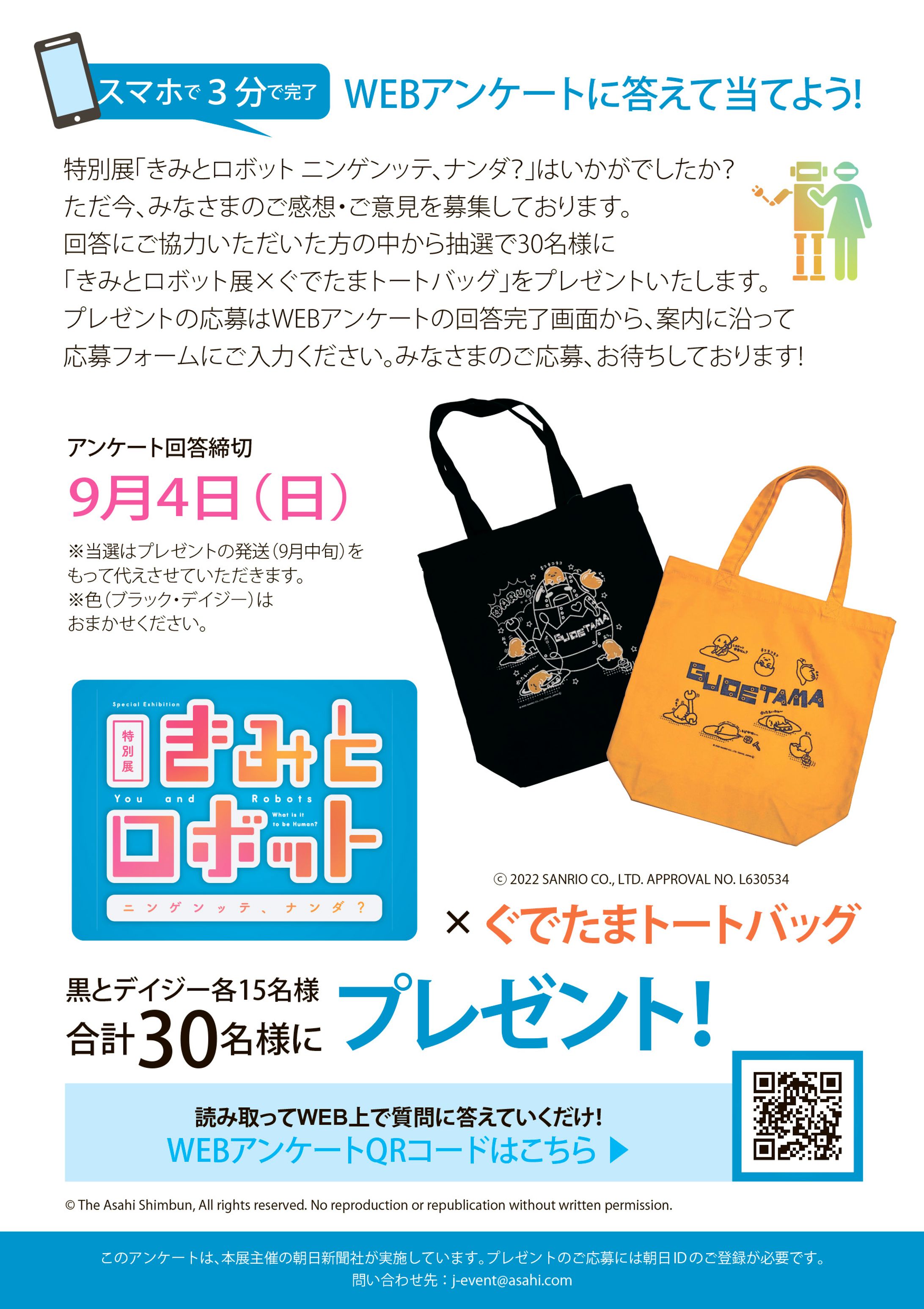 【Exhibition】特別展「きみとロボット ニンゲンッテ、ナンダ？」-1