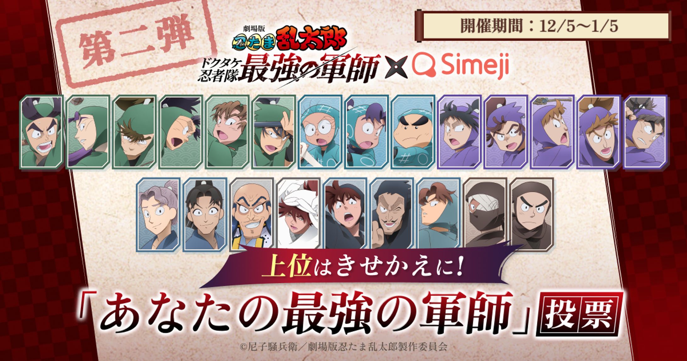 忍たまコラボ-1