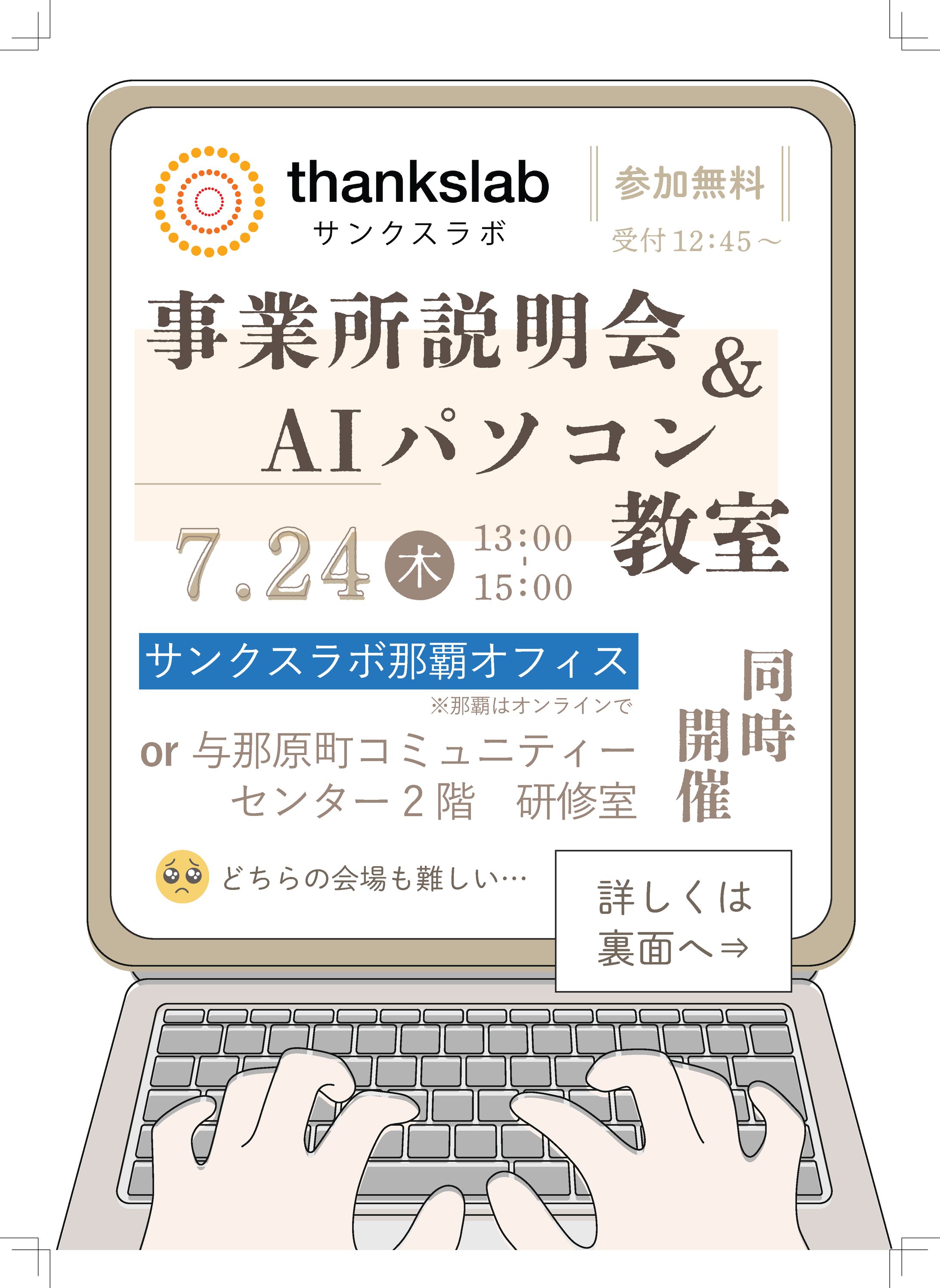 事業所説明会-1