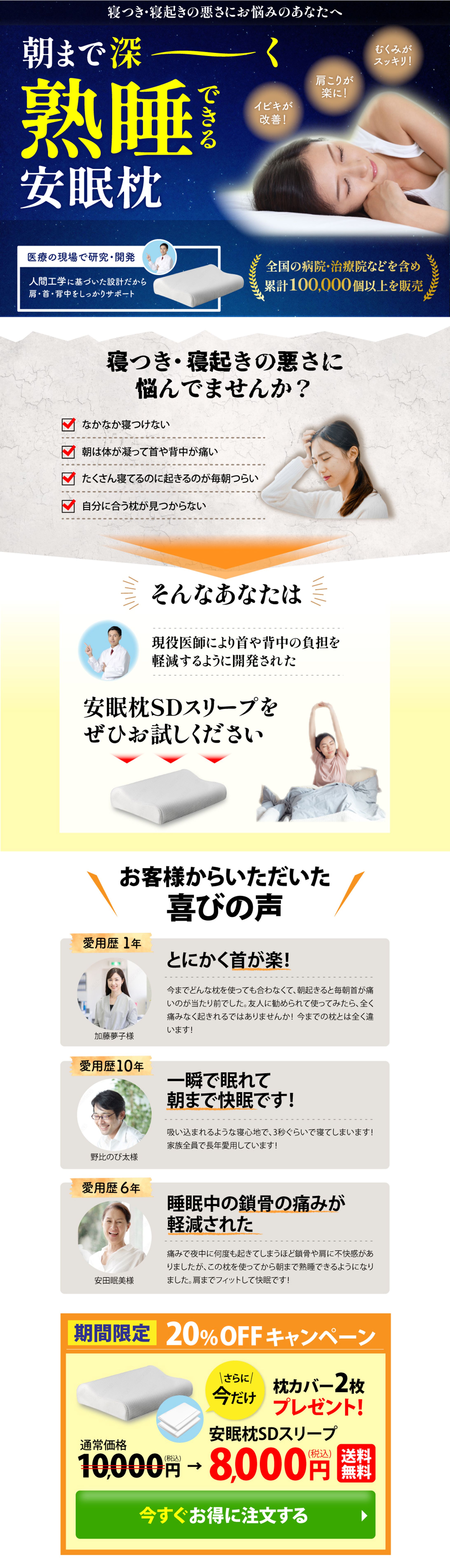 【LPデザイン】安眠枕物販ランディングページ（PC・スマホ）-1
