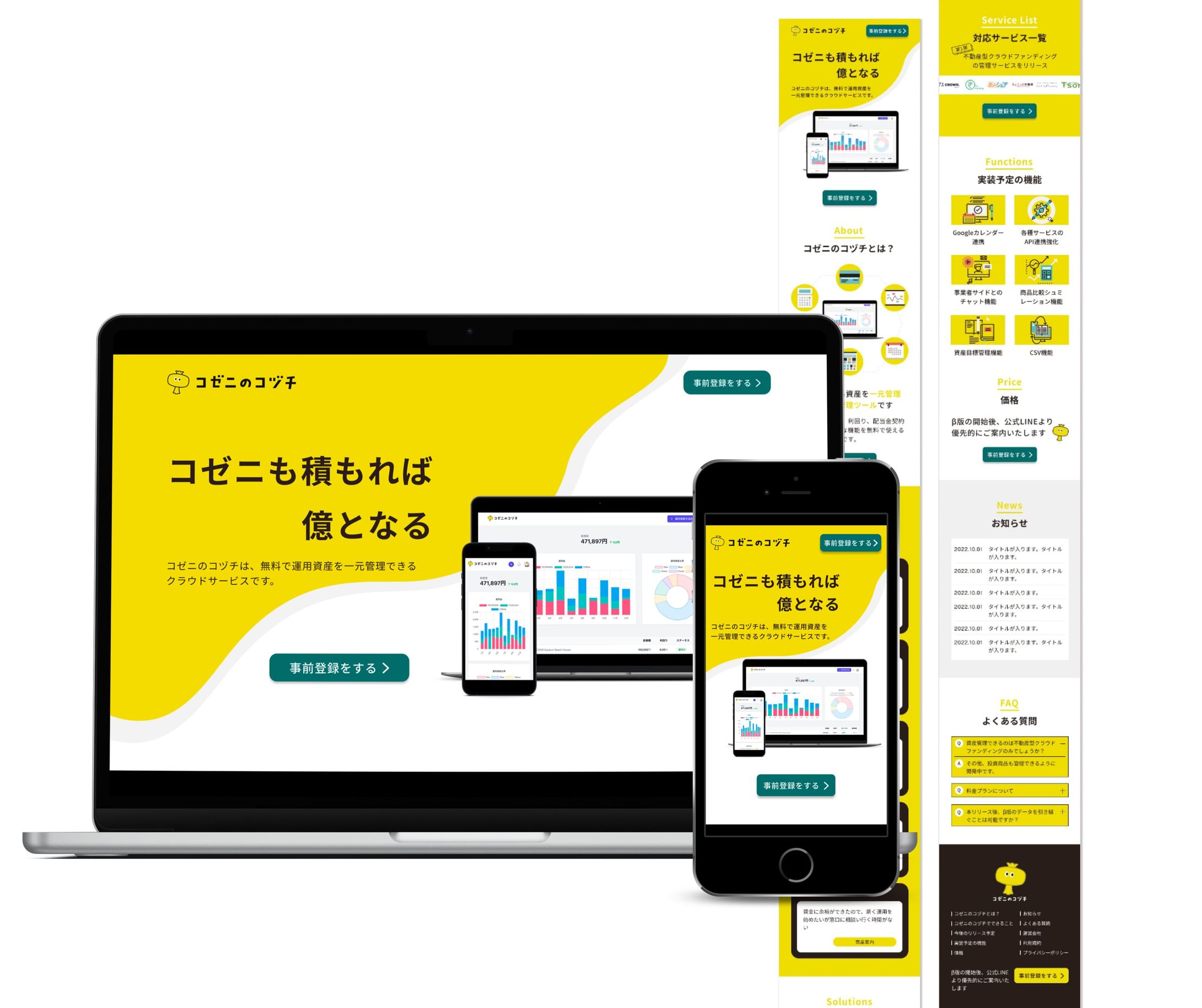 【LP】新サービスリリースに関するLP-1