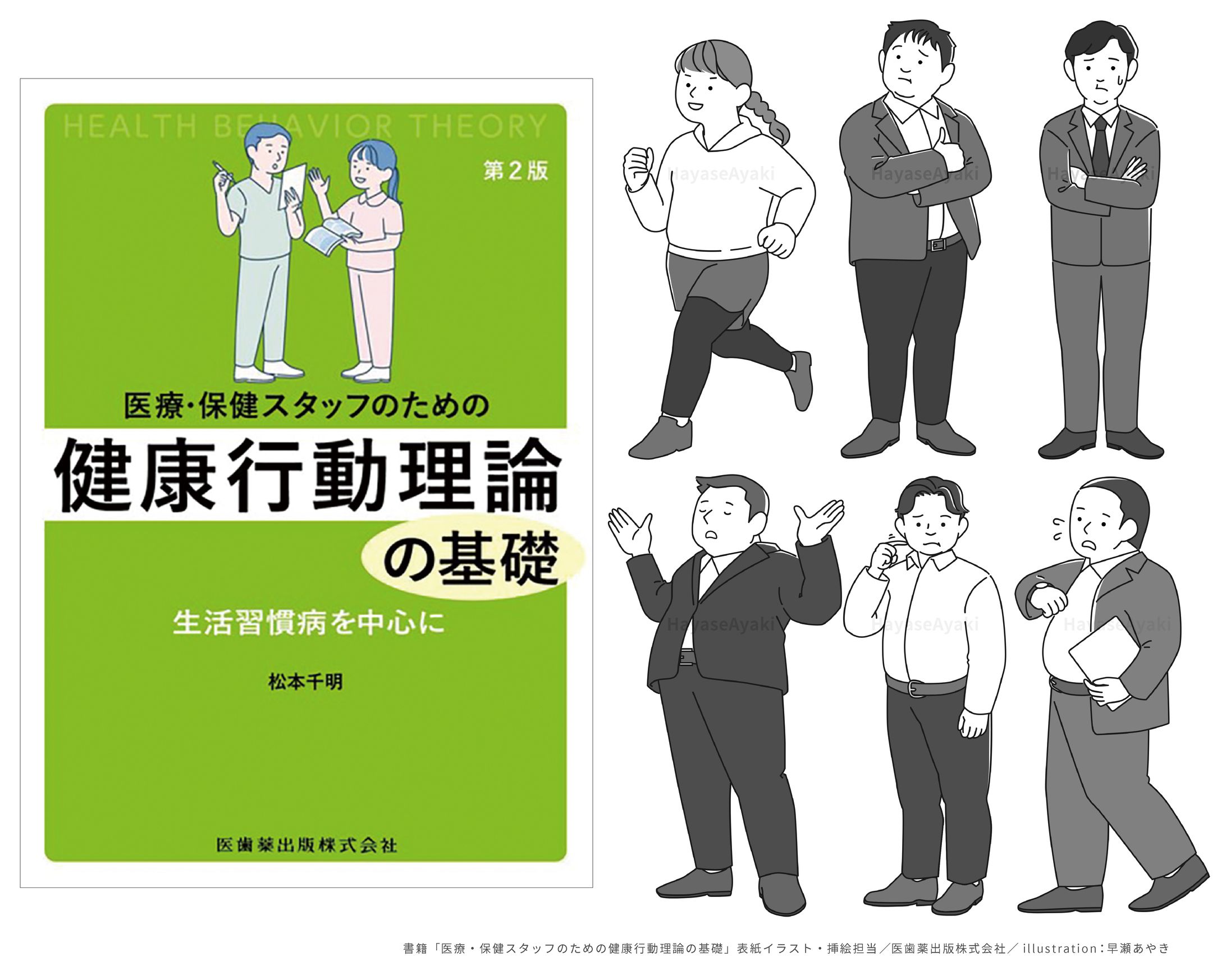 【実績】書籍「医療・保健スタッフのための健康行動理論の基礎」-1