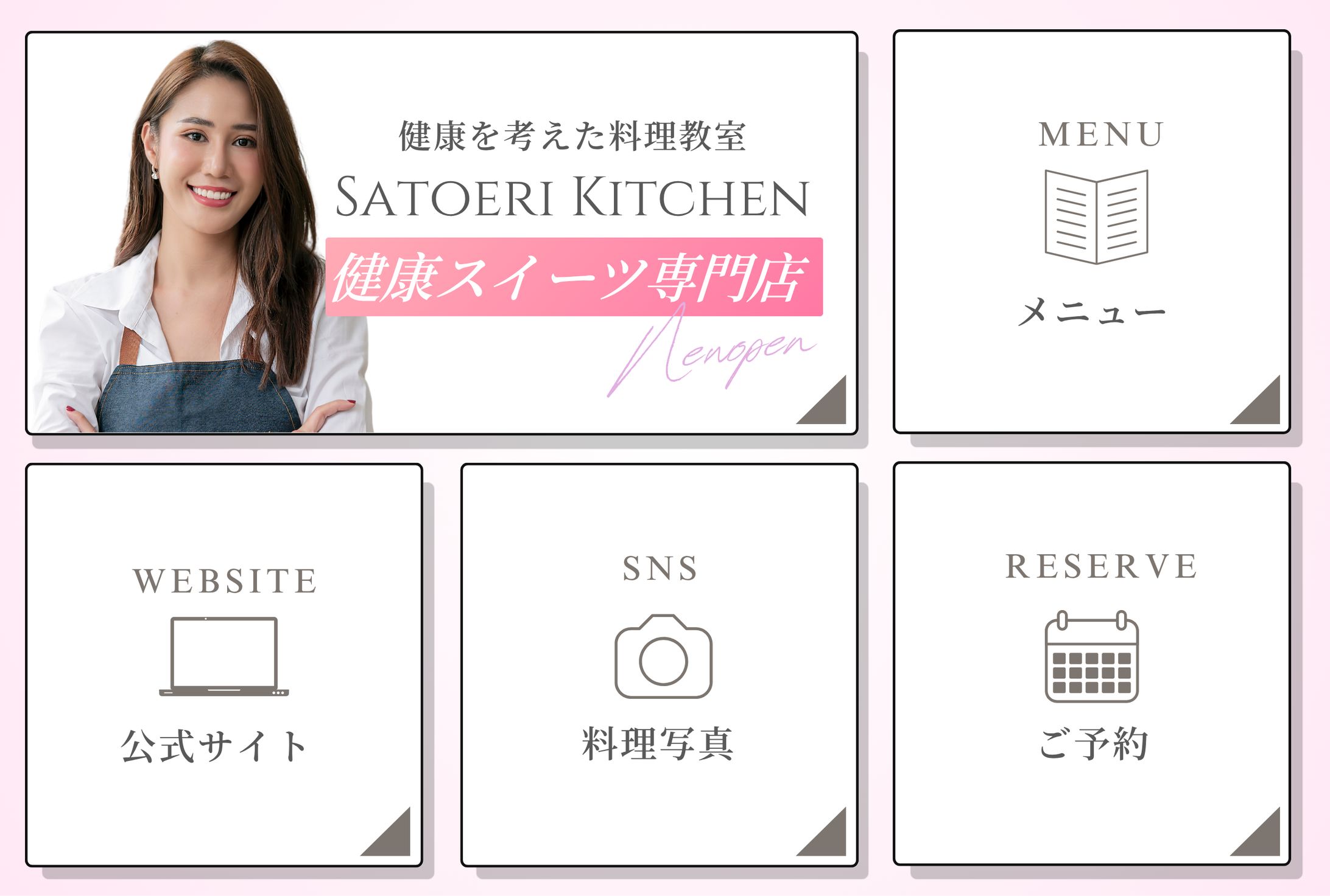 健康スイーツ専門店_LINEリッチメニュー-1