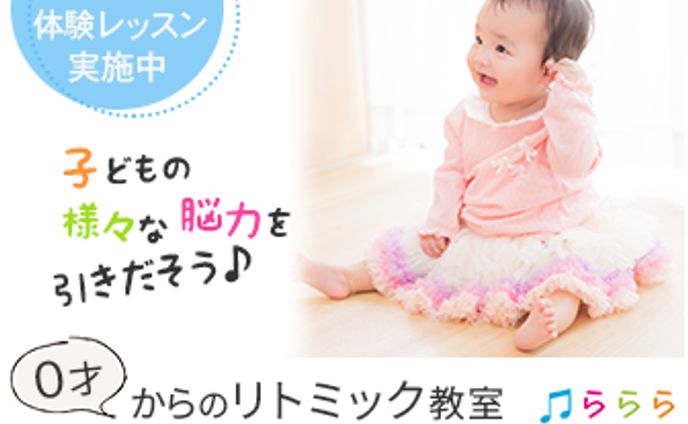 バナー　リトミック教室