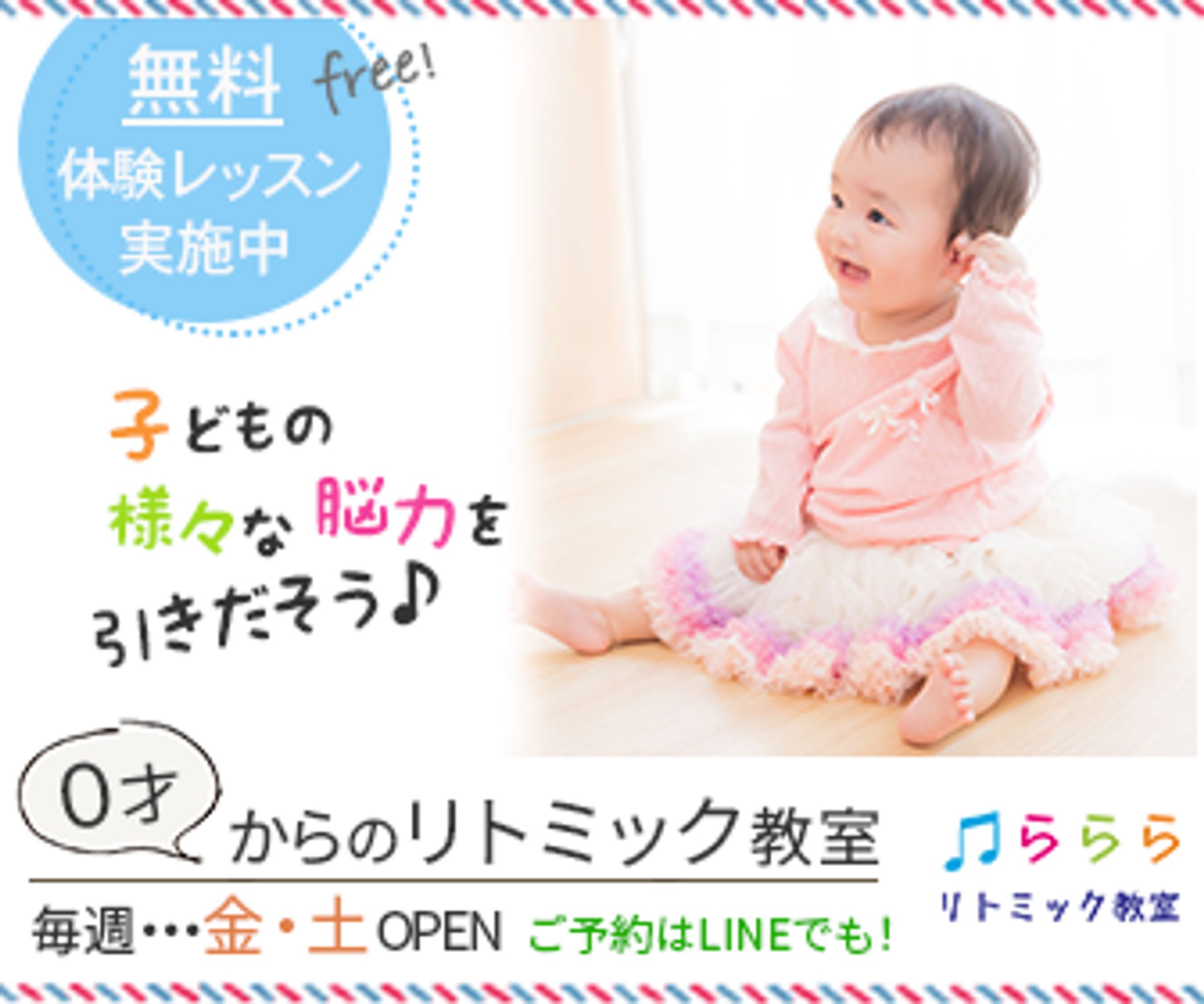バナー　リトミック教室-1