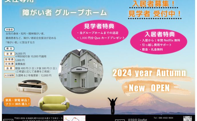 女性向けグループホーム チラシ