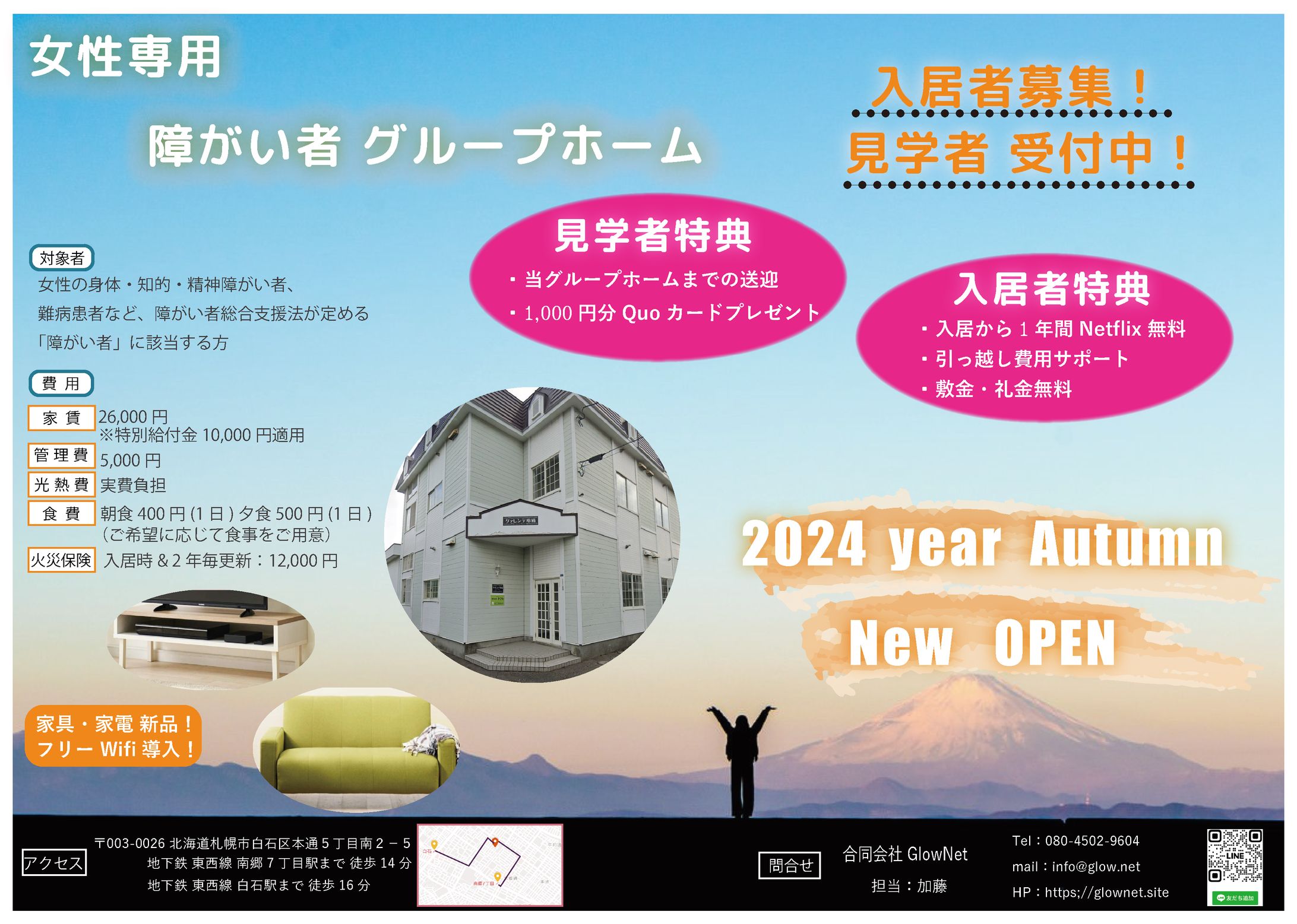 女性向けグループホーム チラシ-1