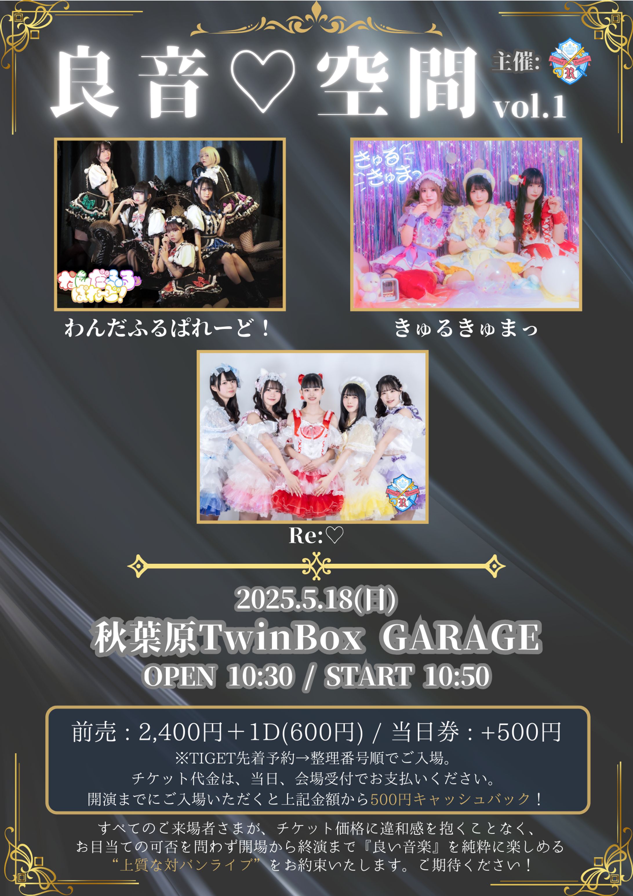 【2025】主催対バン『良音♡空間』-1