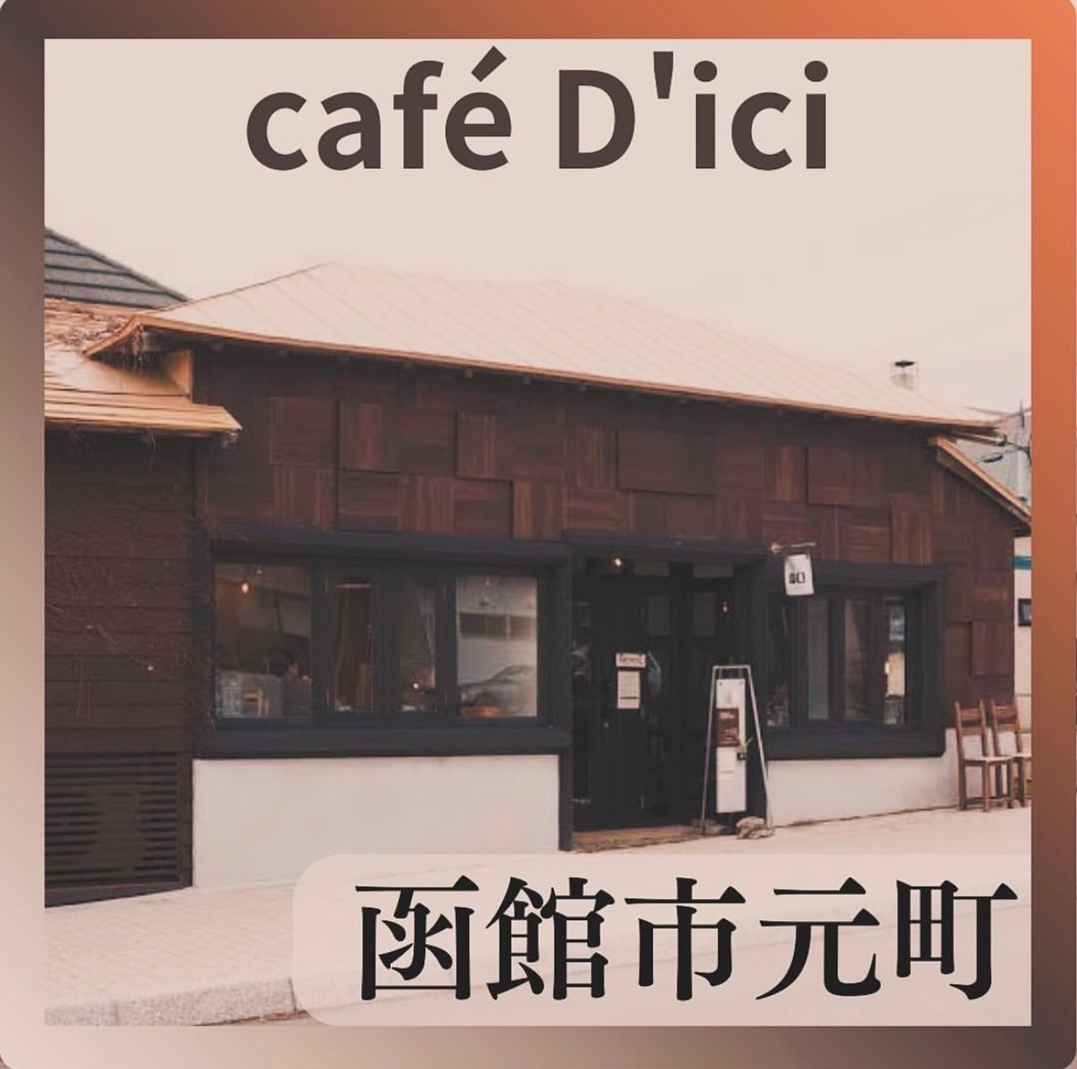 函館市元町カフェ-1