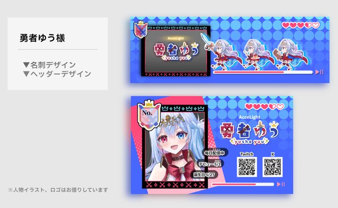【勇者ゆう様】名刺・ヘッダーデザイン