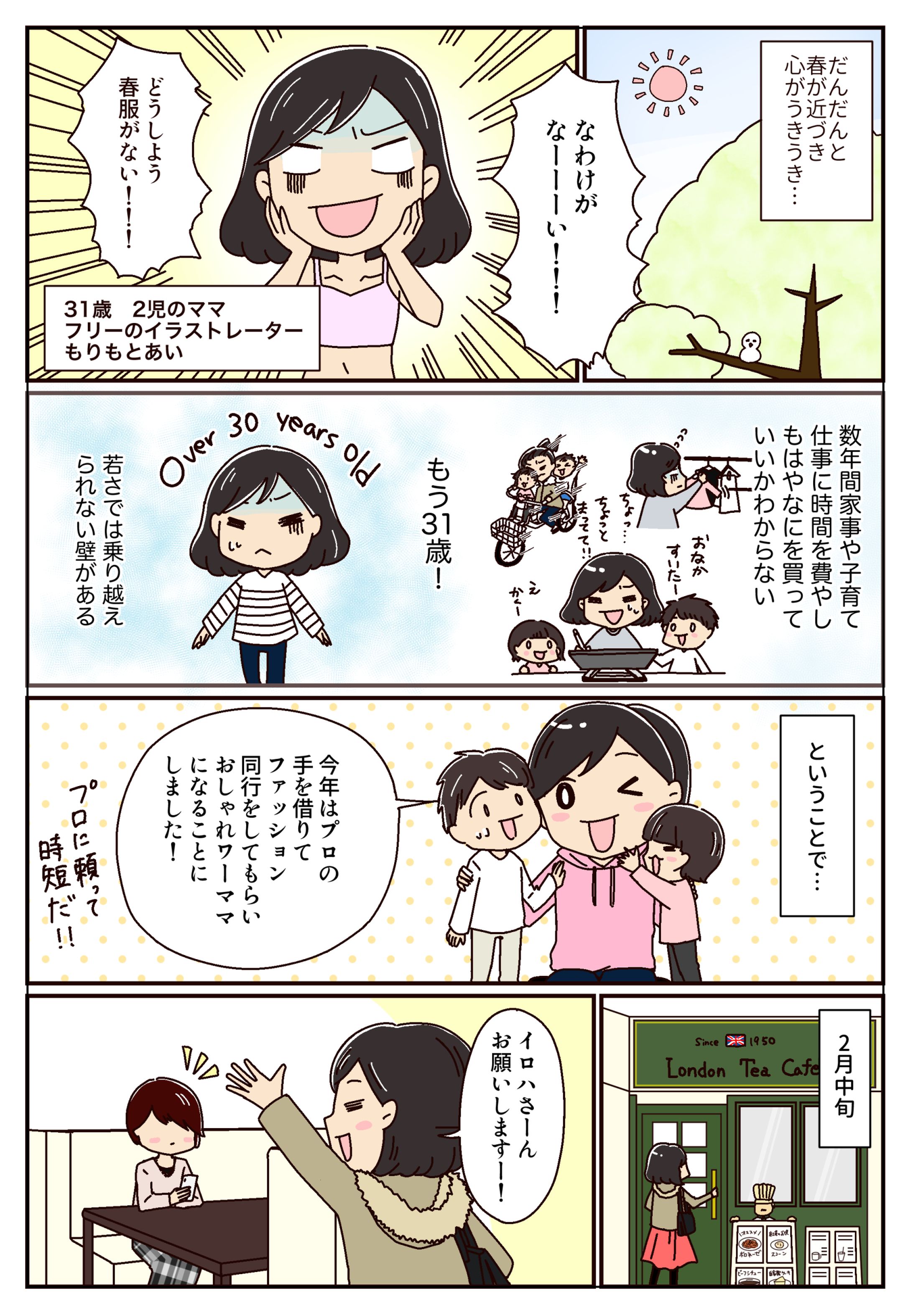 【体験レポ】ショッピング同行-1